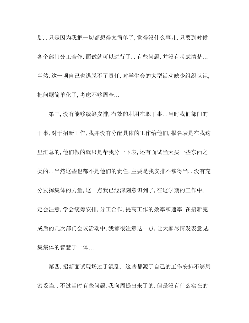 2023年学生会招新工作总结.docx_第3页