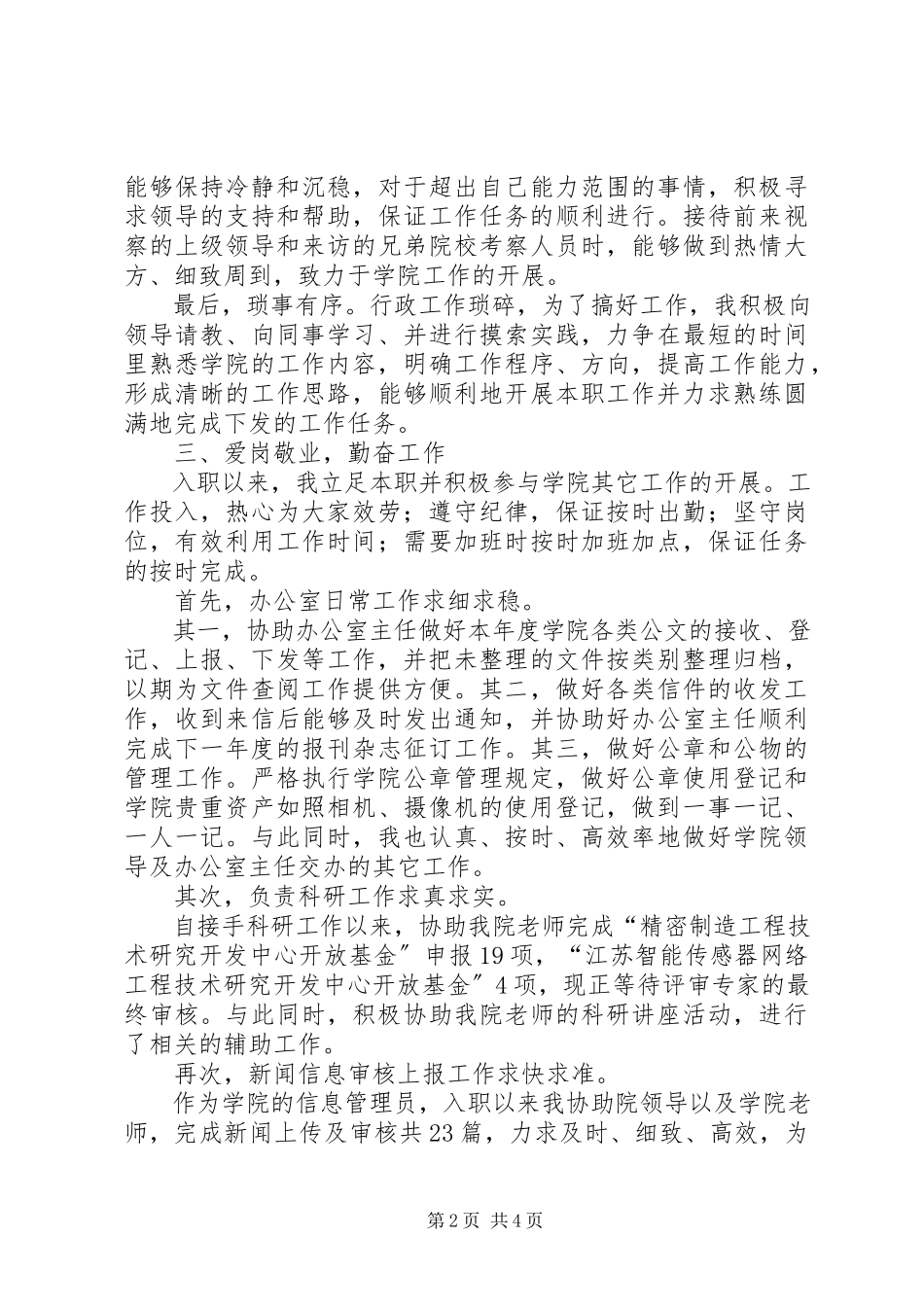2023年高校行政管理员年终工作总结.docx_第2页