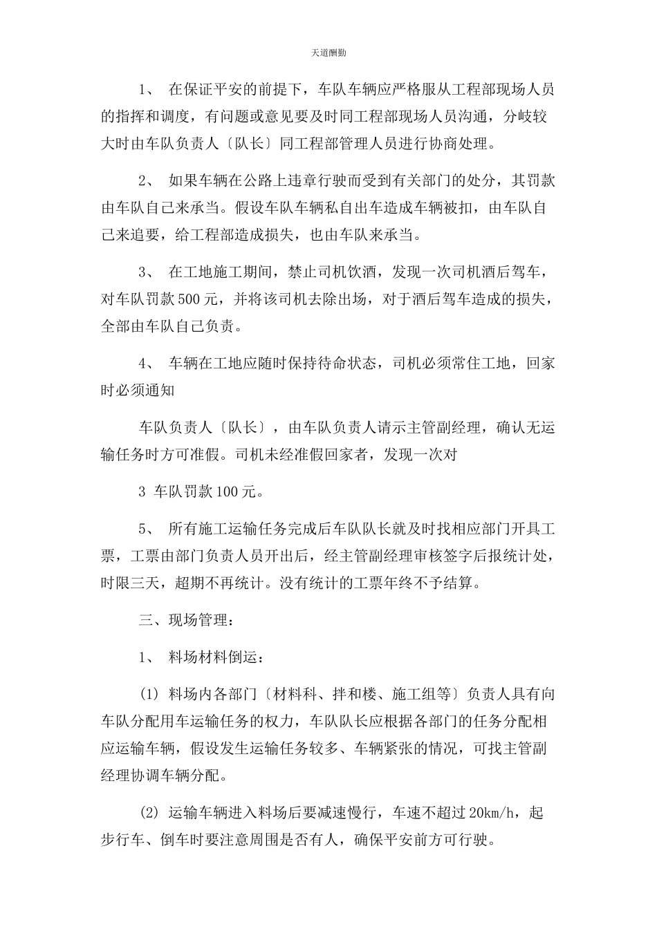 2023年工地运输车辆管理制度范文.docx_第2页