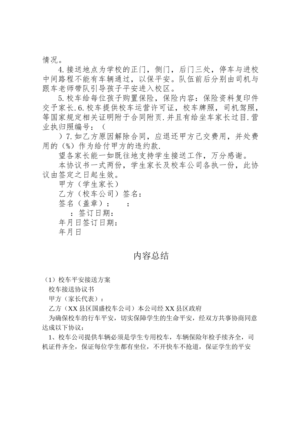 2023年校车安全接送方案.doc_第2页