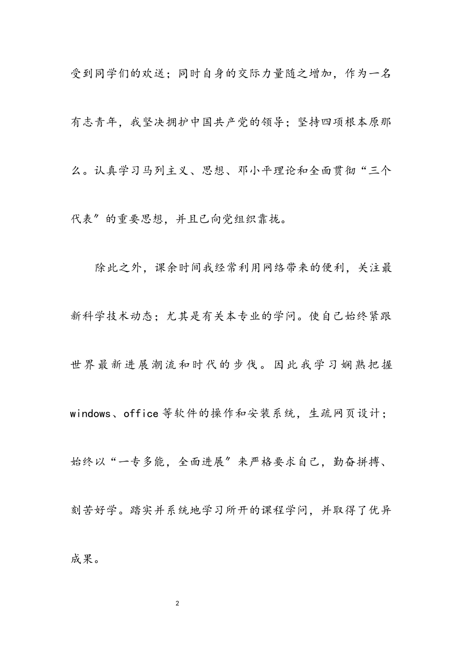 2023年农大学生毕业个人小结.docx_第2页