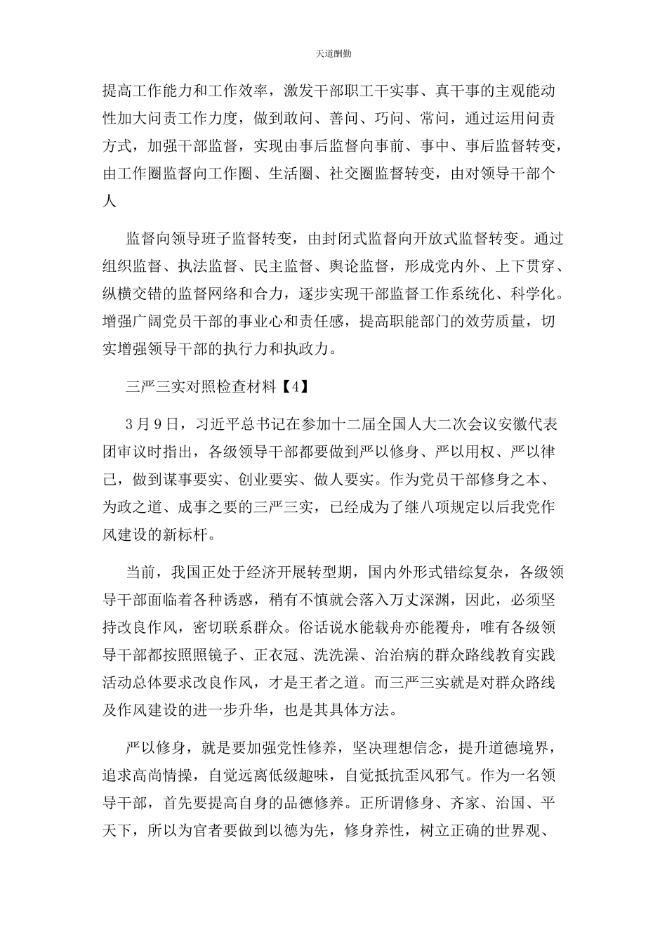 2023年个人三严三实对照检查材料共四篇.docx_第2页