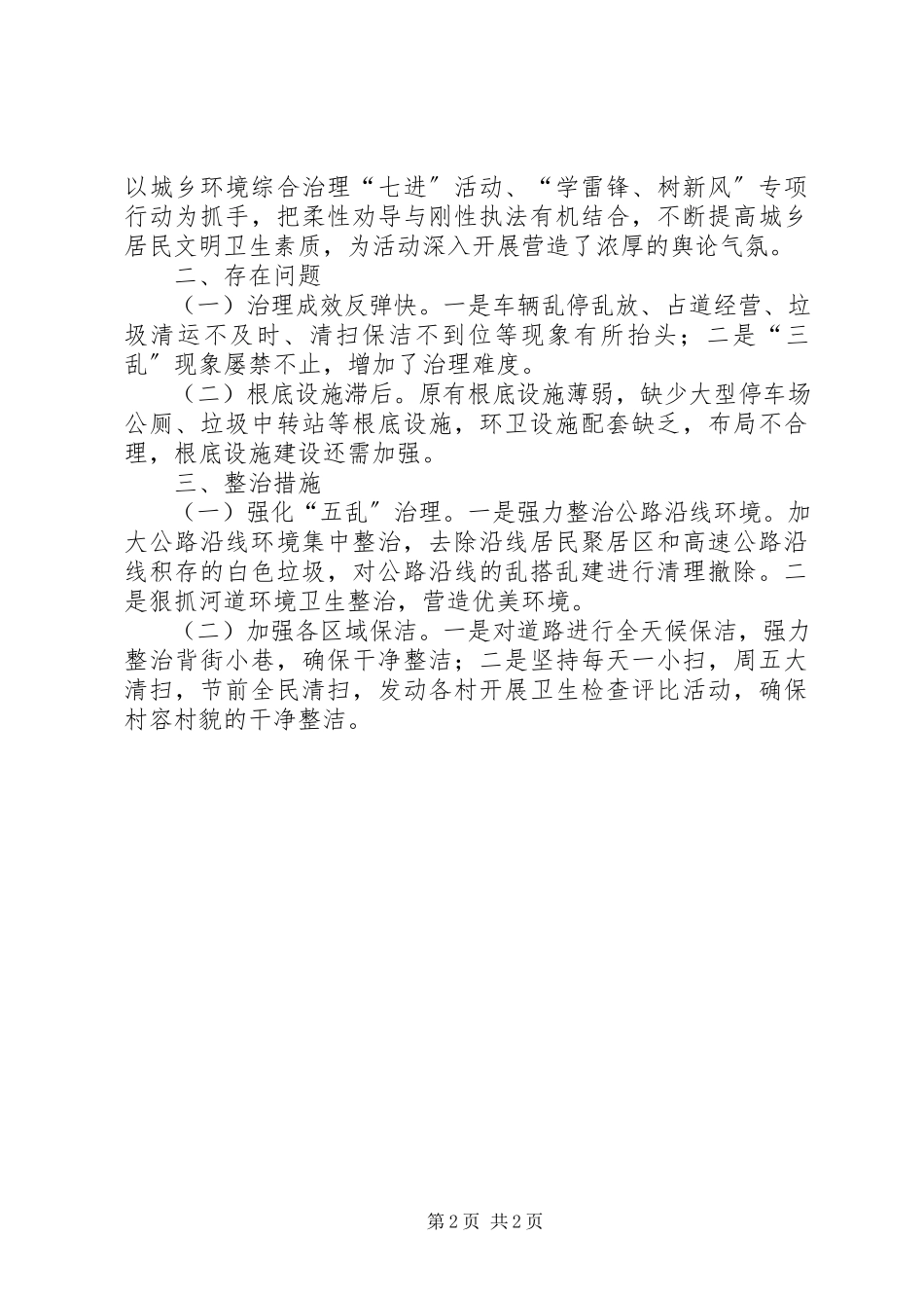 2023年环境卫生清扫活动工作总结.docx_第2页