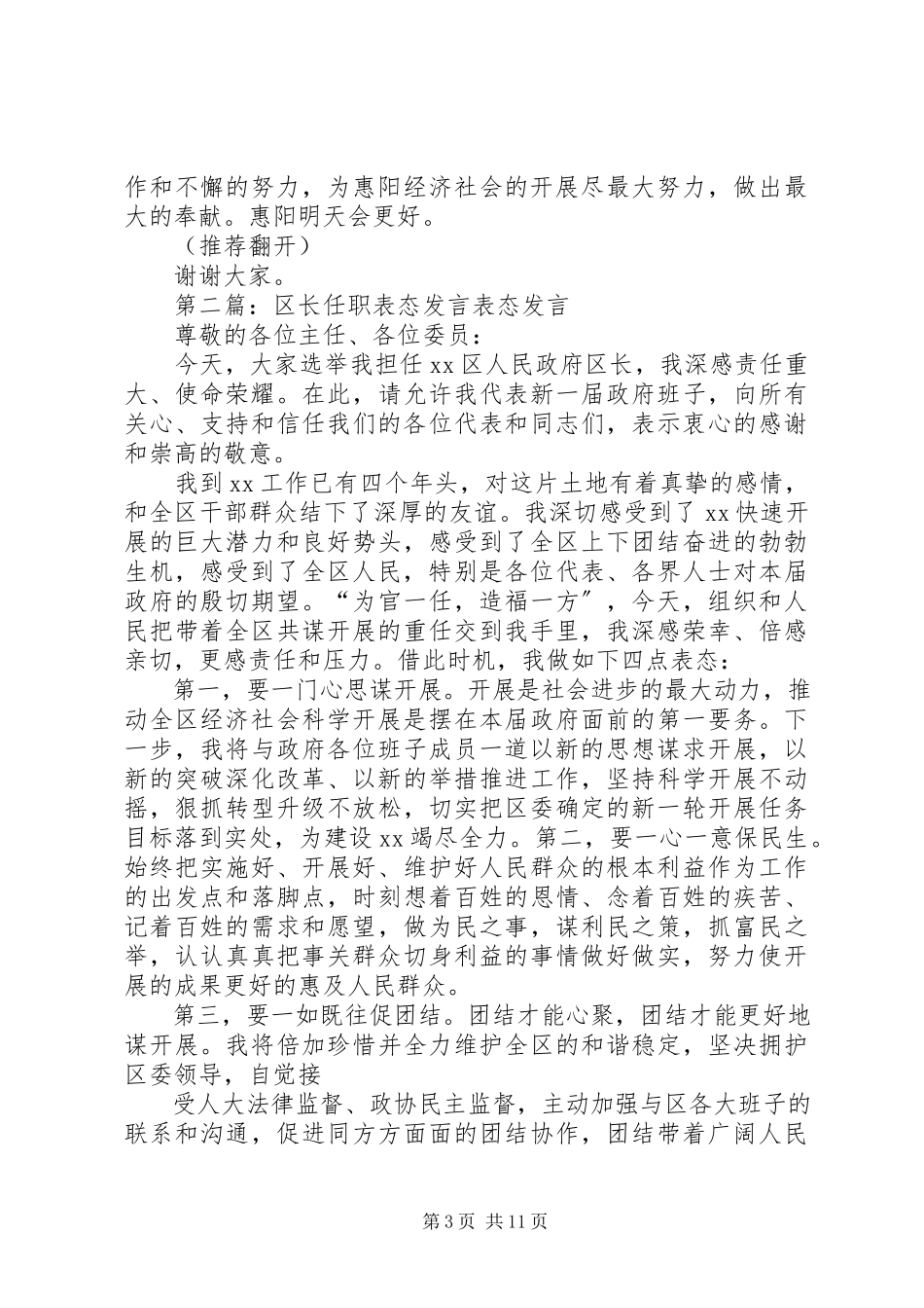 2023年区长任职表态讲话.docx_第3页