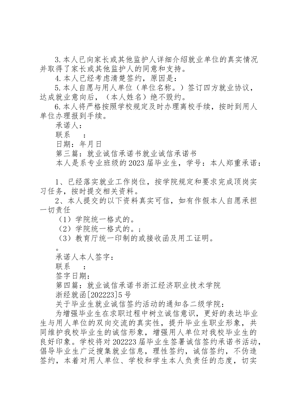 2023年诚信就业承诺书新编.docx_第2页