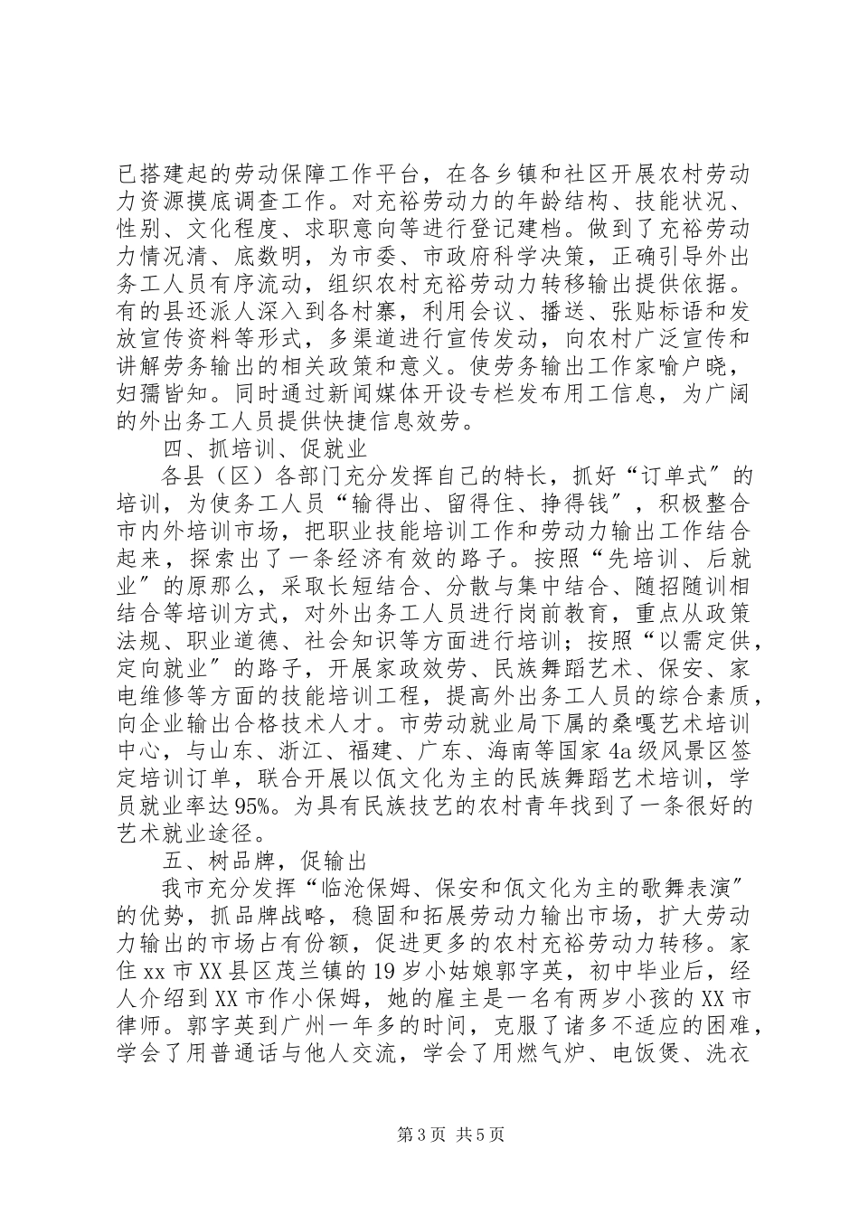 2023年农村劳动力转移培训工作经验介绍.docx_第3页