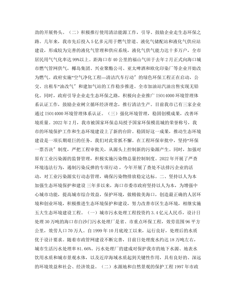 2023年海口市生态环境建设工作总结.docx_第3页