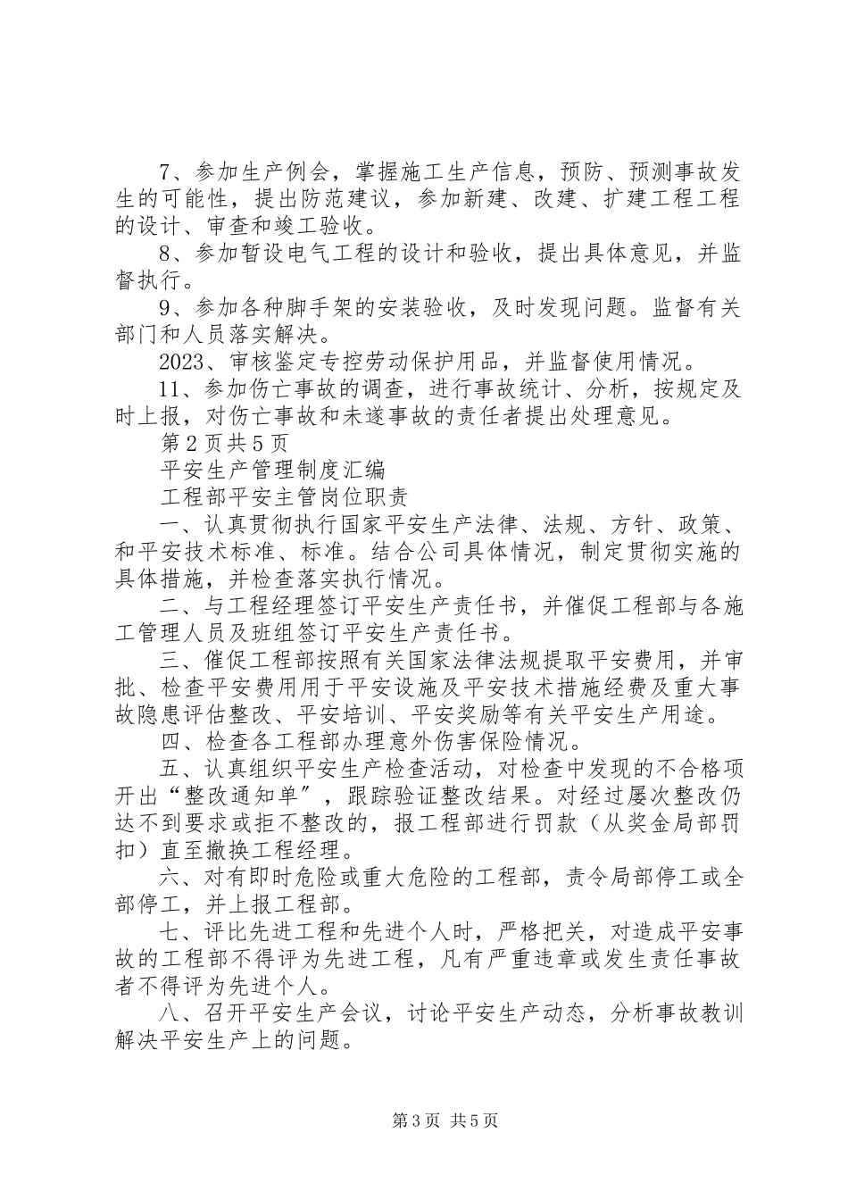 2023年安全生产管理机构及人员职责新编.docx_第3页