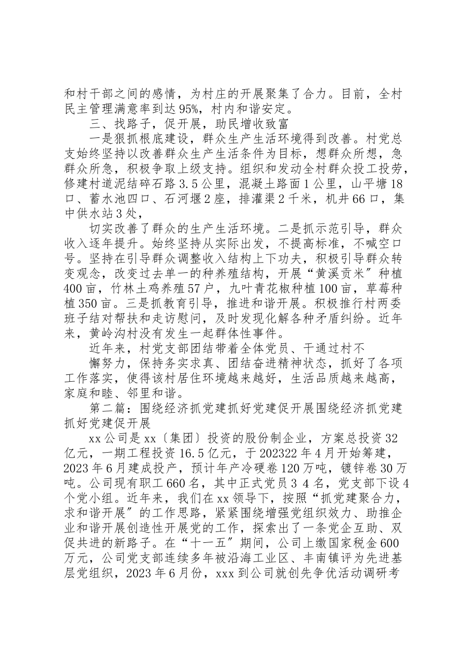 2023年围绕经济抓党建,抓好党建促发展.doc_第2页