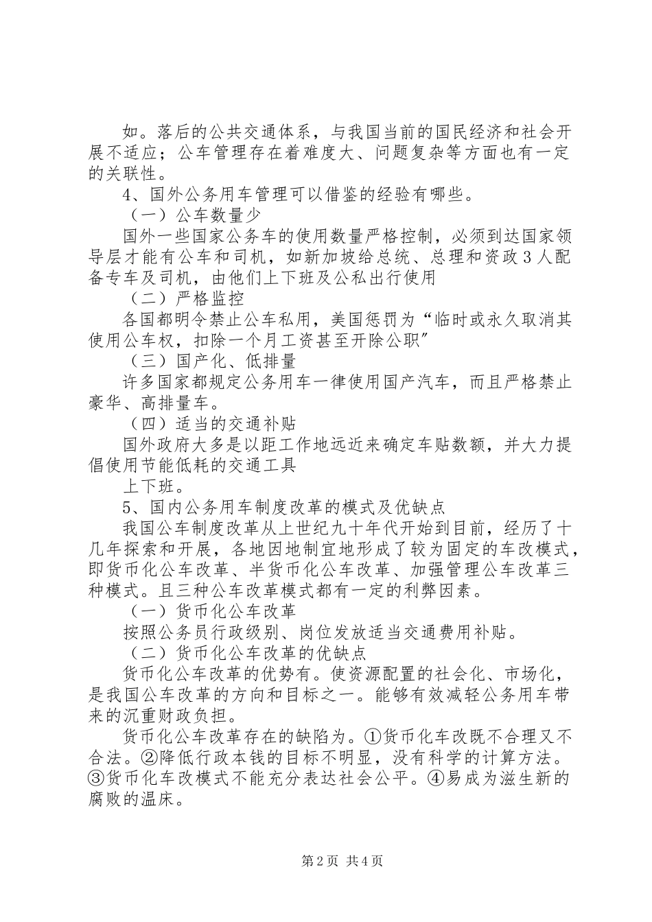 2023年公务用车制度改革.docx_第2页