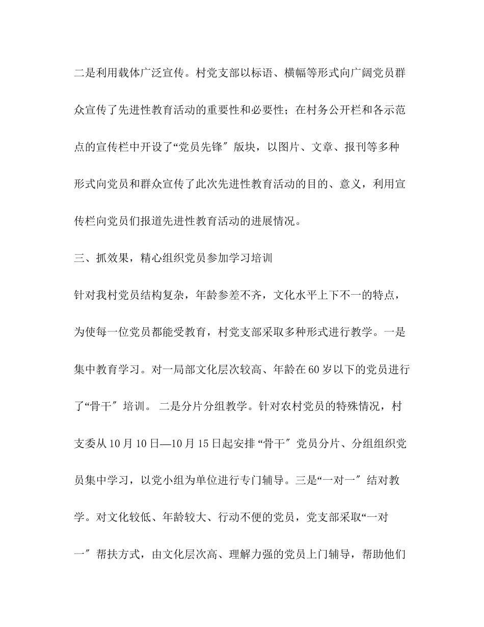 2023年村开展第三批先进性教育活动工作总结.docx_第3页