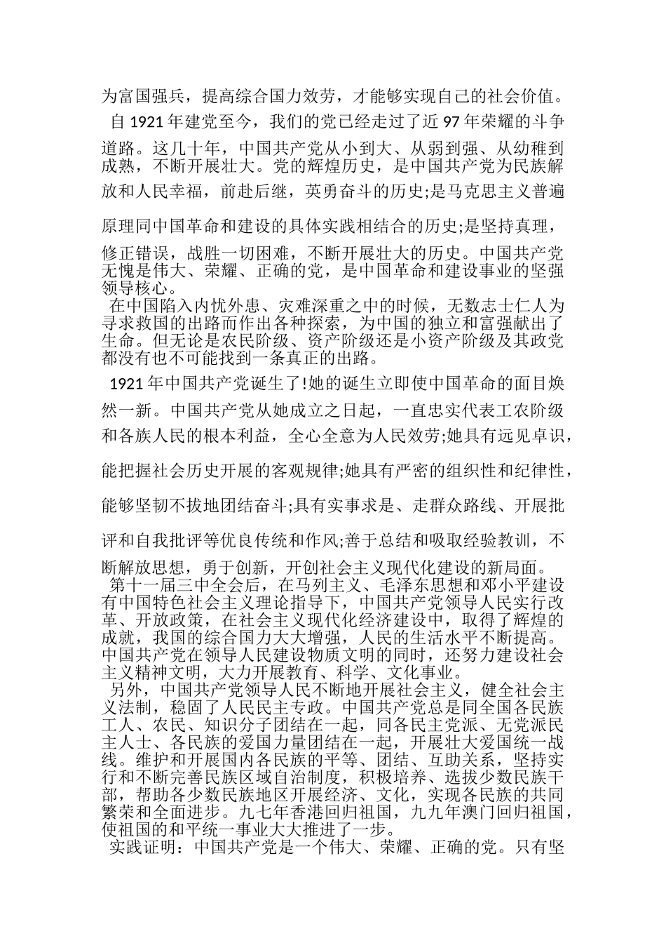 2023年入党申请书模板.doc_第3页