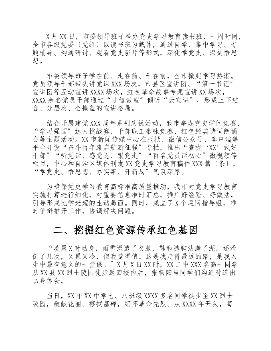 2023年传承红色基因党史学习教育阶段性工作总结.doc_第2页