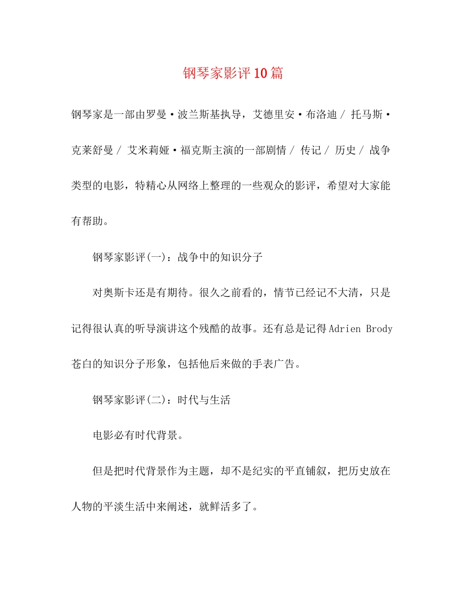 2023年《钢琴家》影评精选10篇.docx_第1页