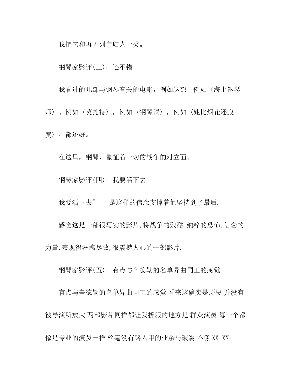 2023年《钢琴家》影评精选10篇.docx_第2页