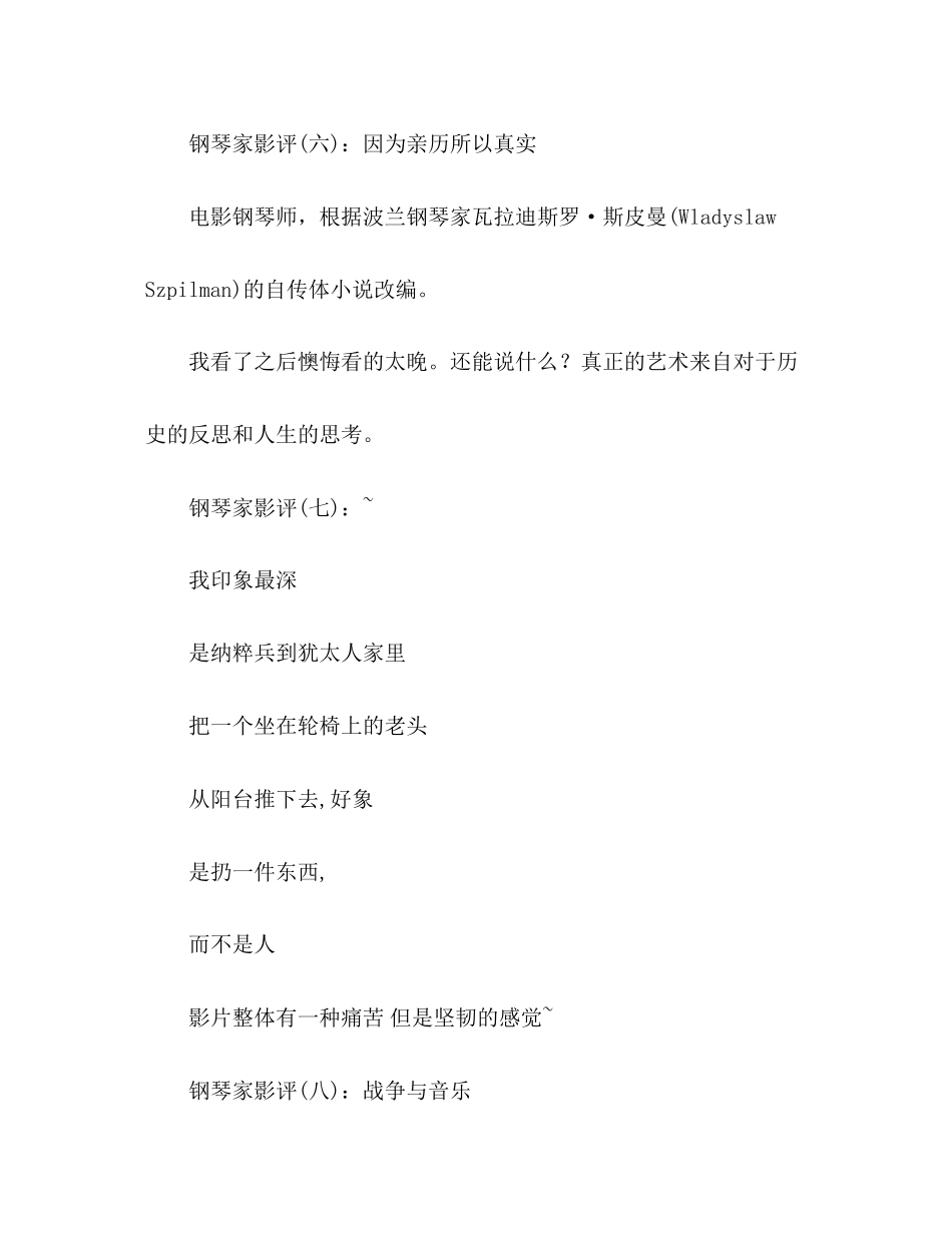 2023年《钢琴家》影评精选10篇.docx_第3页