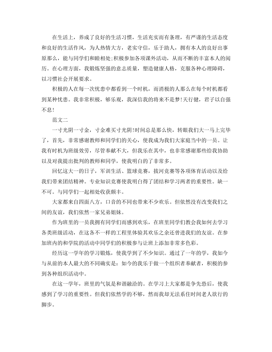 2023年大学生自我总结的范文22.docx_第2页