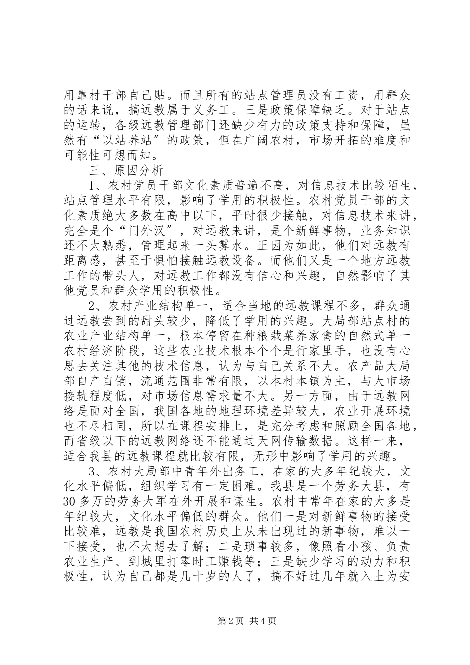 2023年远教站点学用调查研究.docx_第2页