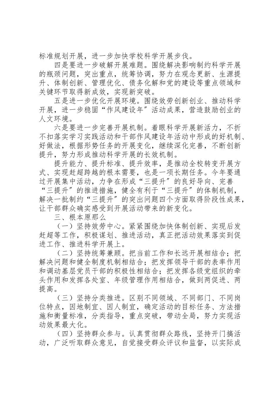 2023年中学开展三提升活动实施方案.doc_第2页