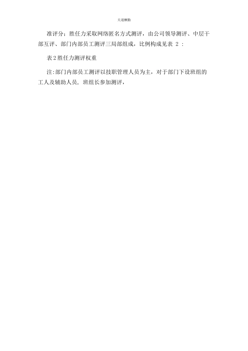 2023年公司中层干部终考核方案终稿.docx_第3页