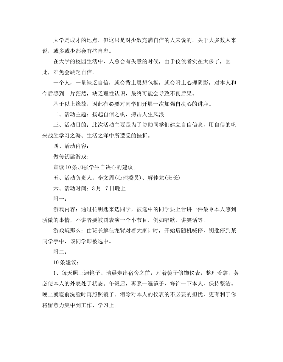 2023年大学生心理健康活动策划书.docx_第2页