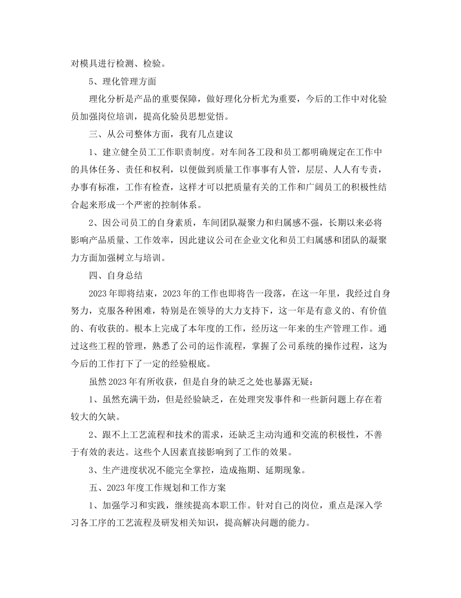 2023年生产部门工作总结三篇.docx_第3页