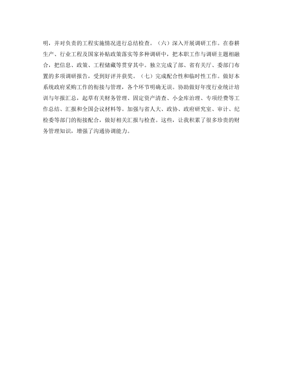 2023年办公室文秘竞争副处长演讲稿.docx_第2页