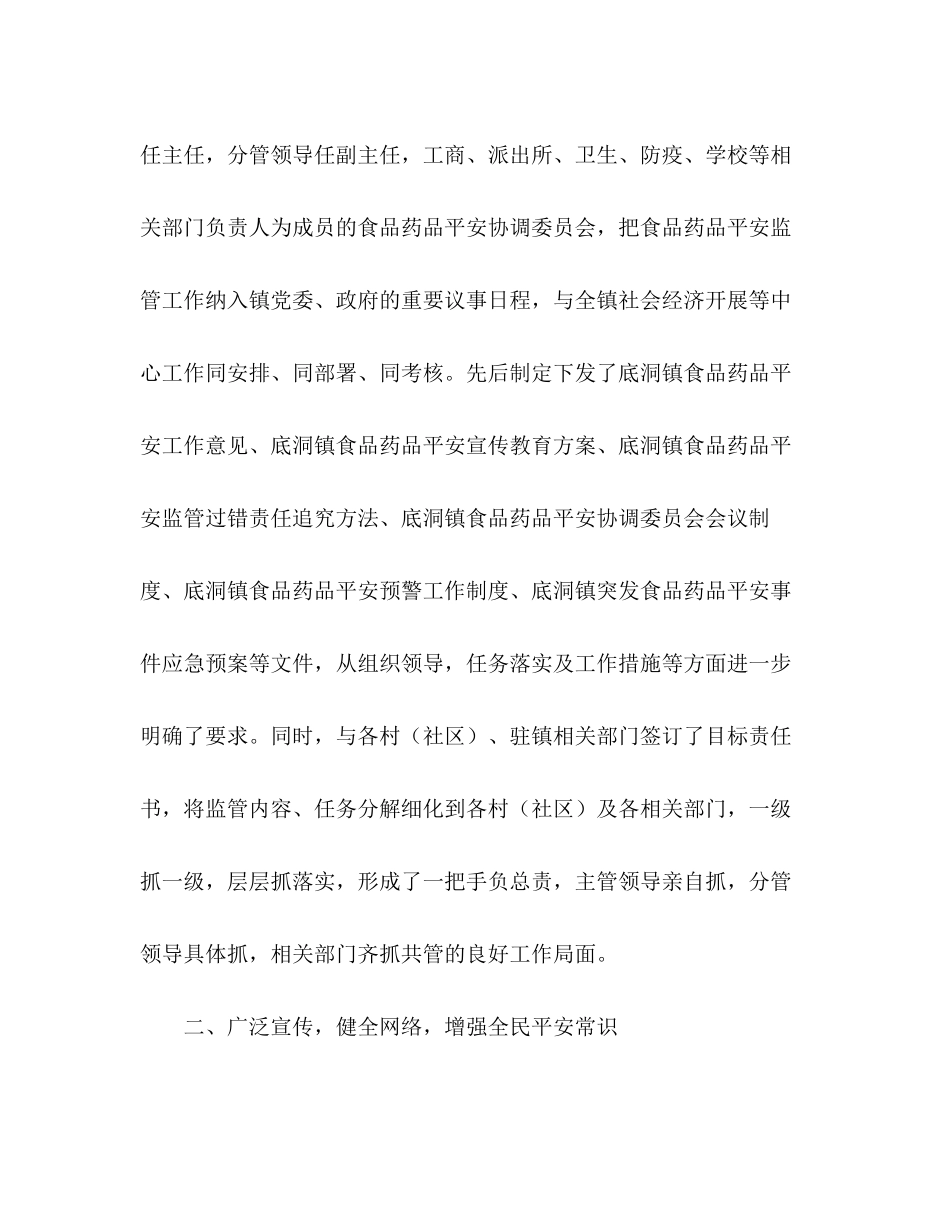 2023年在X县上半食品药品安全工作会上经验交流材料.docx_第2页