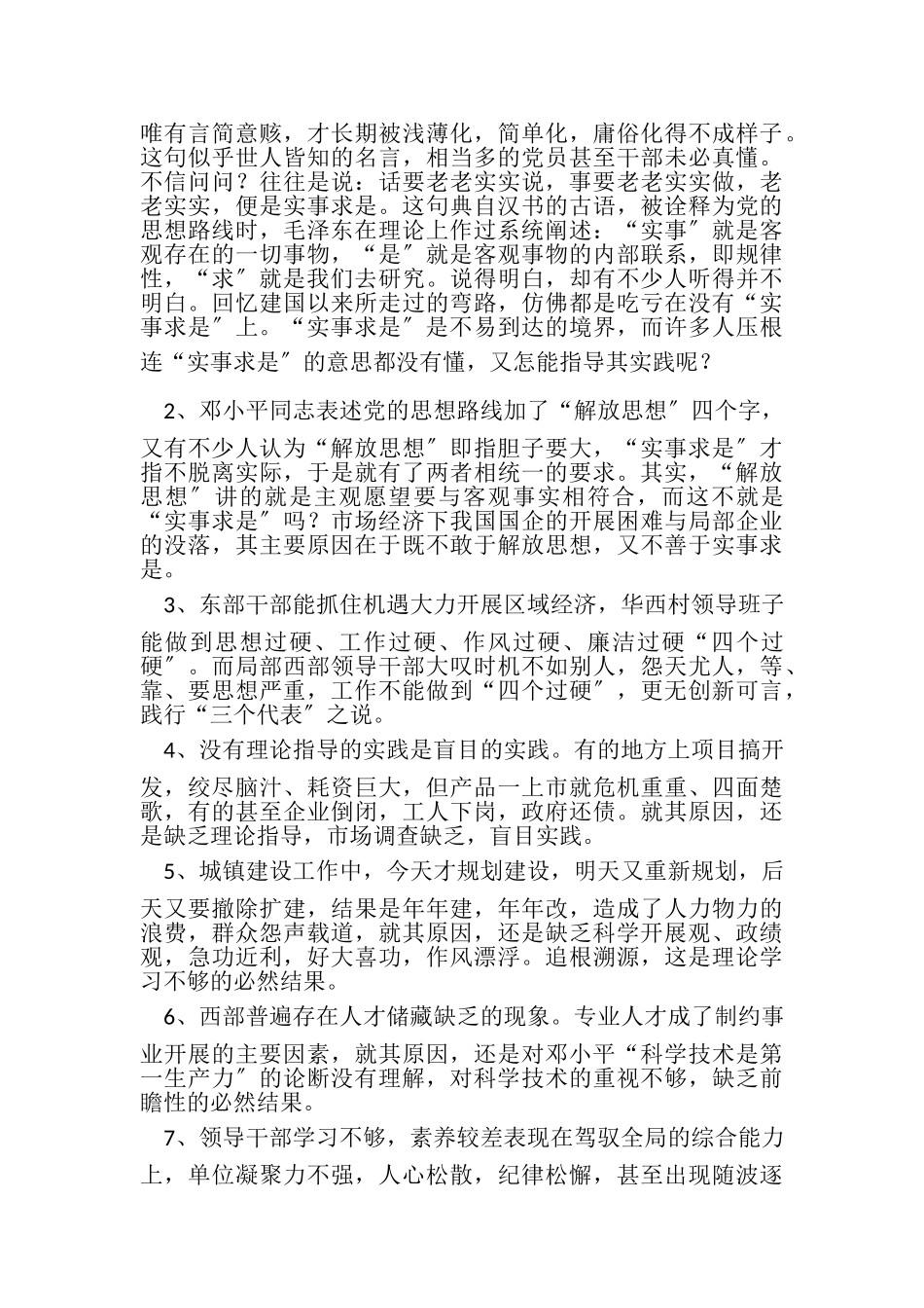 2023年论新时期领导干部理论学习重要性和必要性.doc_第2页