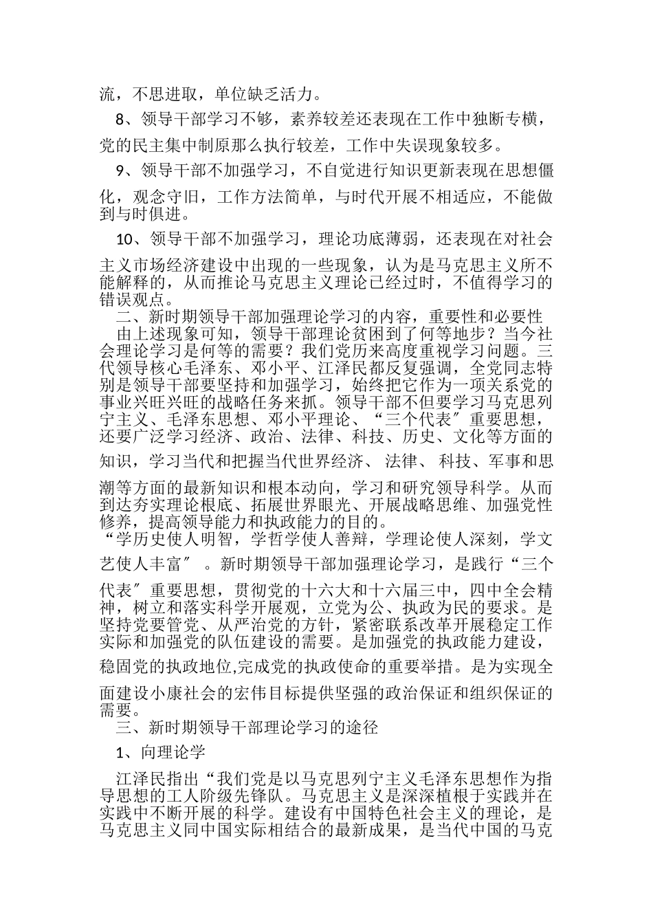 2023年论新时期领导干部理论学习重要性和必要性.doc_第3页