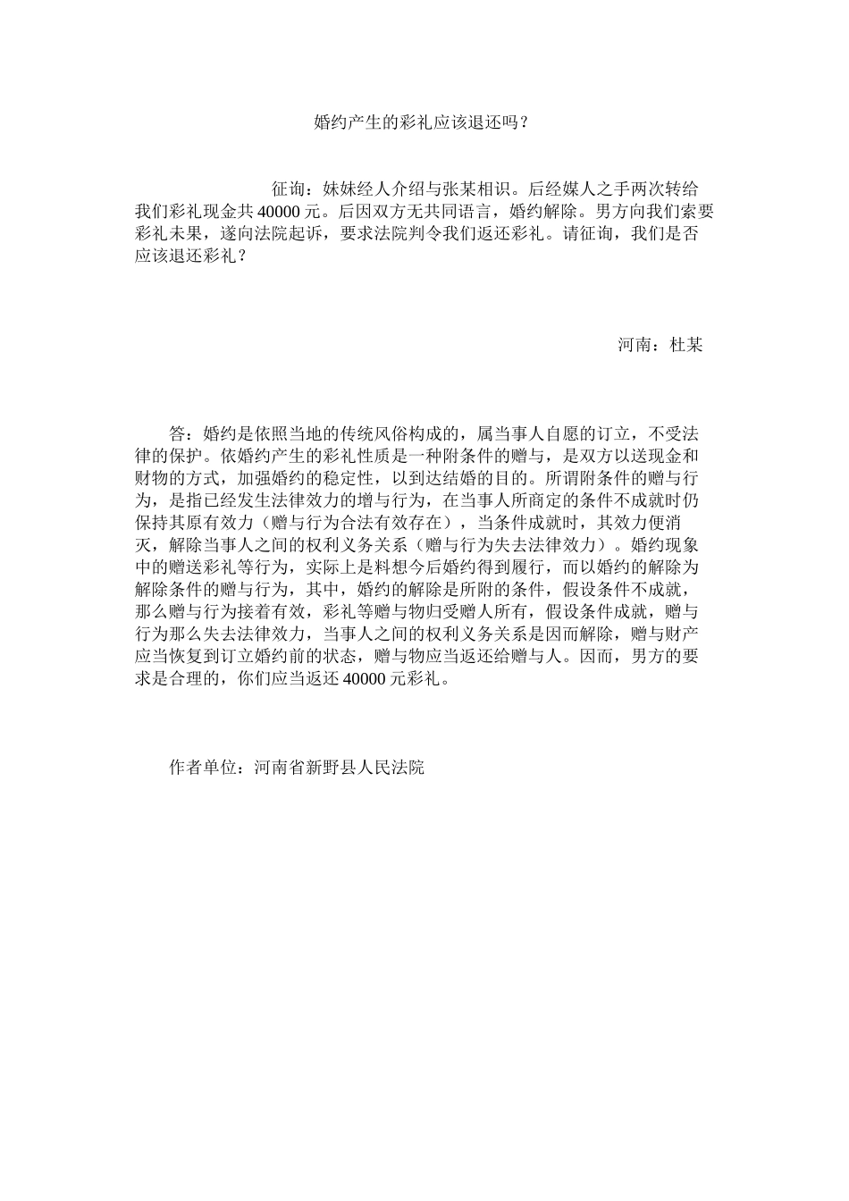 2023年婚约产生的彩礼应该退还吗？.docx_第1页