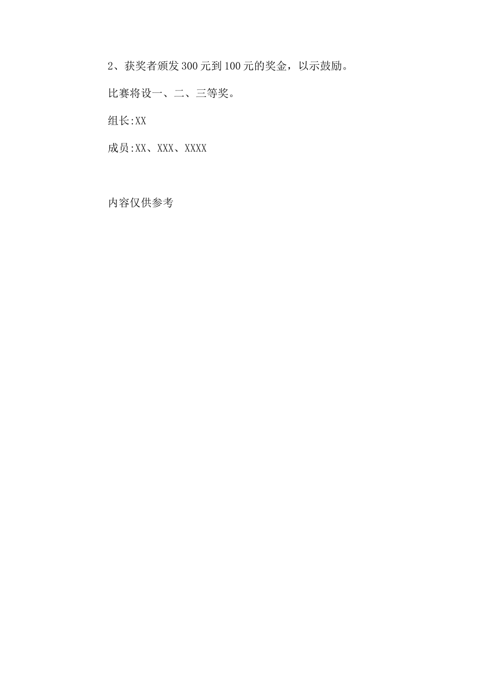 2023年宗教界人士书法比赛活动方案.docx_第2页