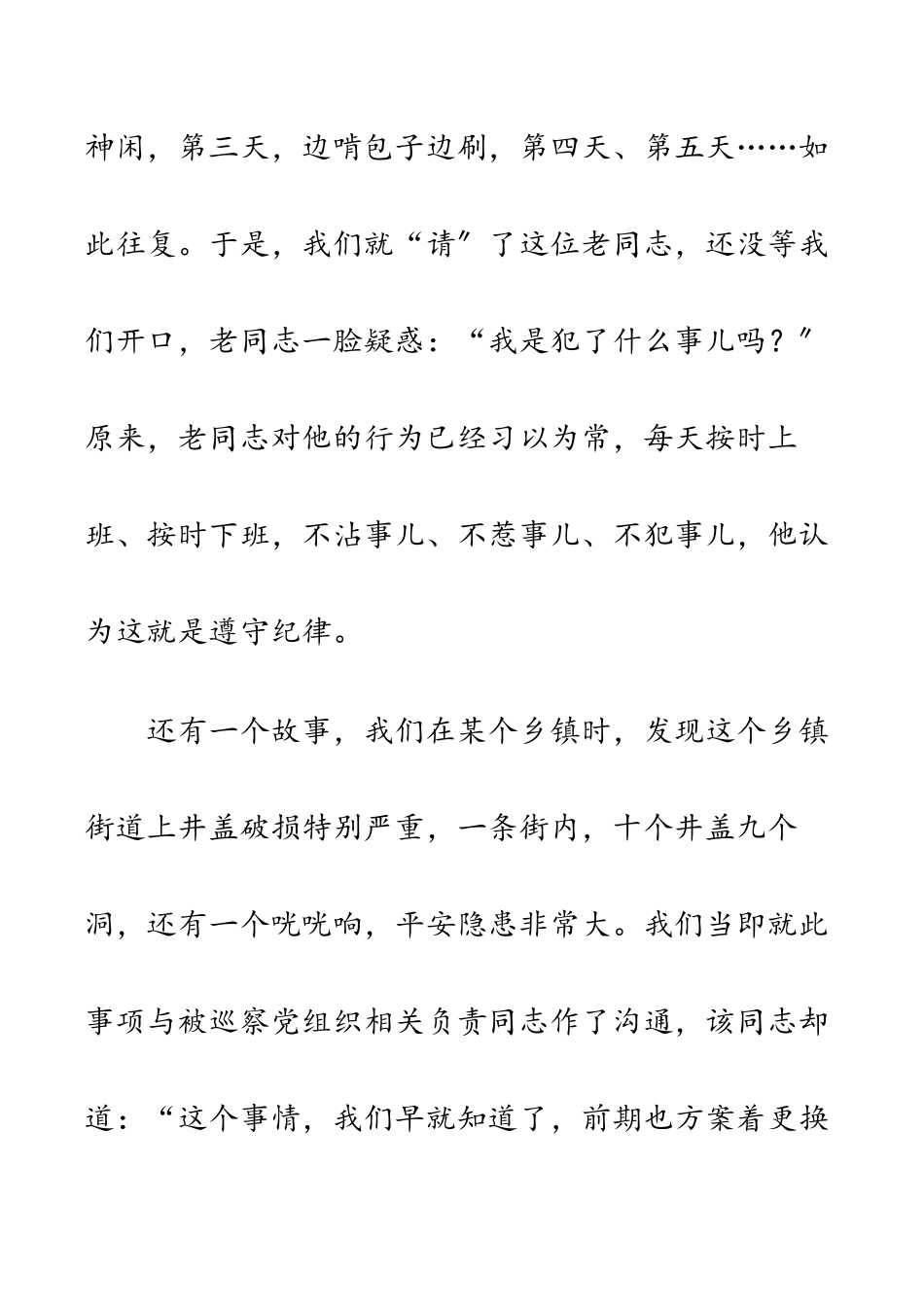 2023年巡察办干部喜迎二十大主题演讲稿：革除思想积弊 锤炼实干作风范文.docx_第2页