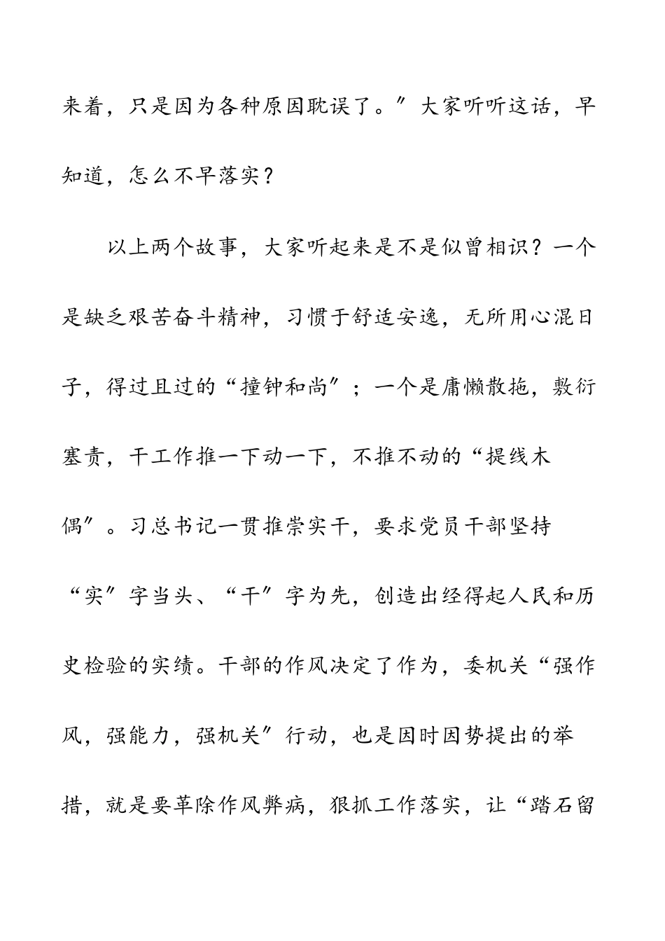 2023年巡察办干部喜迎二十大主题演讲稿：革除思想积弊 锤炼实干作风范文.docx_第3页