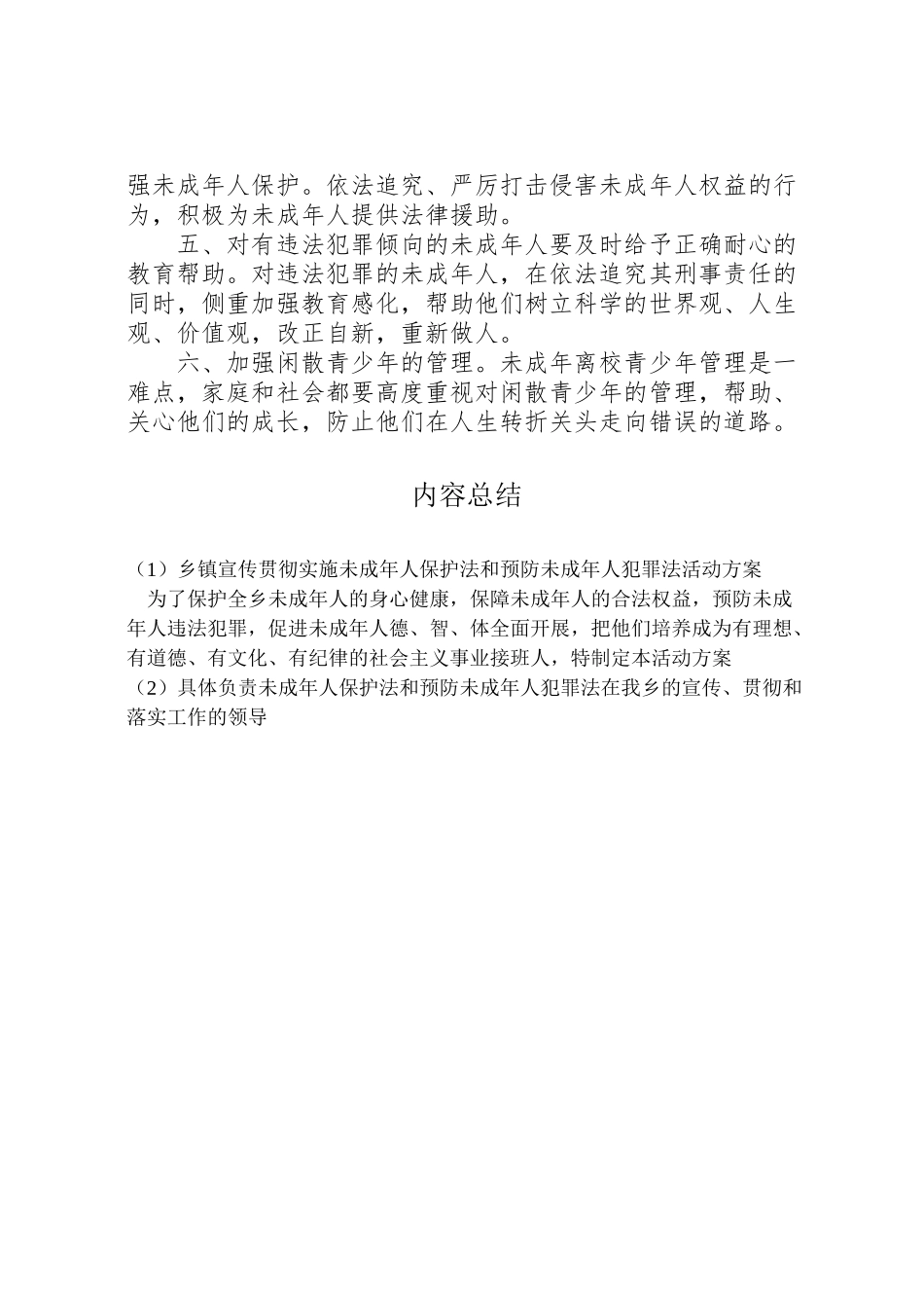 2023年乡镇宣传贯彻实施《未成年人保护法》和《预防未成年人犯罪法》活动方案.doc_第2页