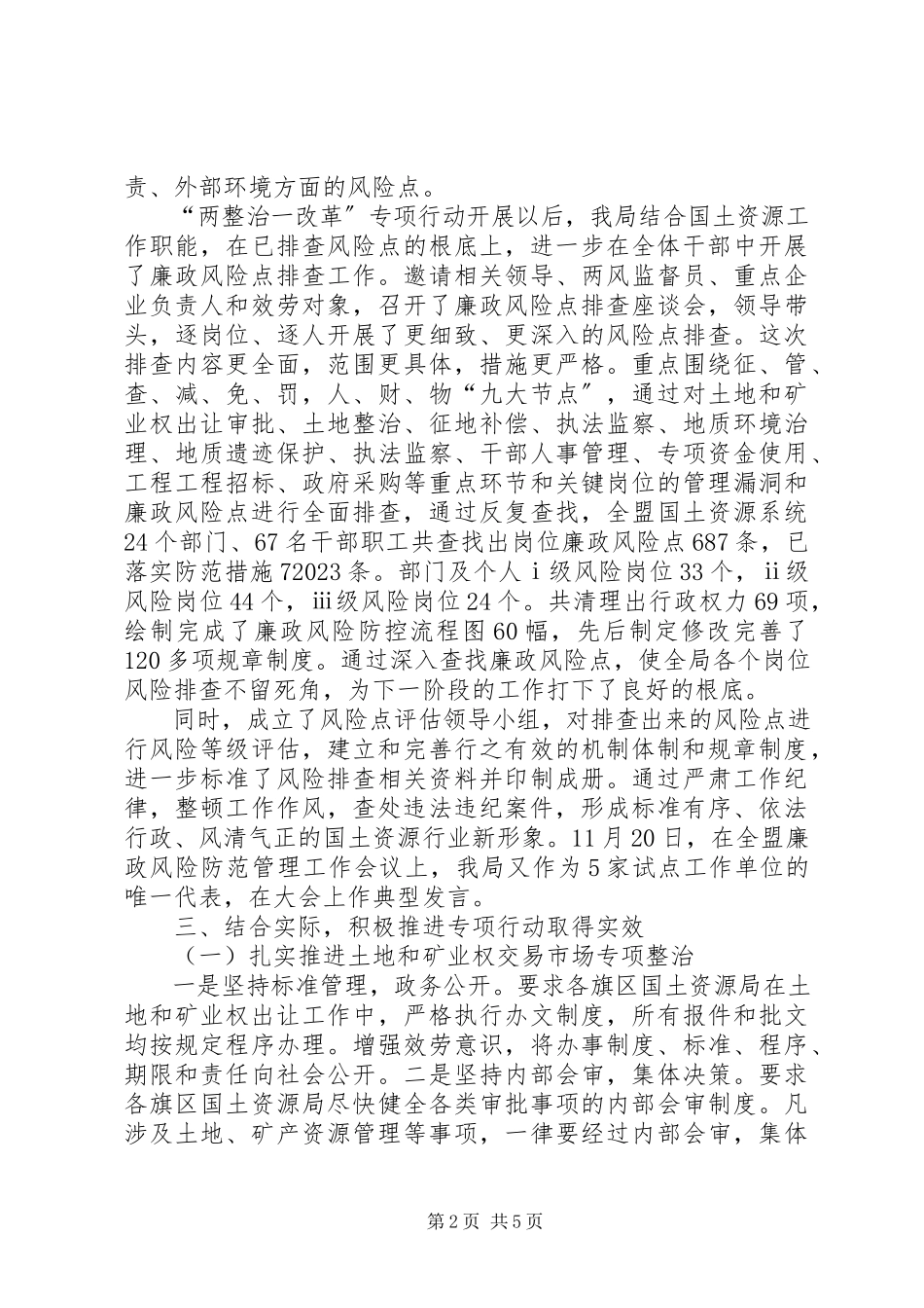 2023年县国土资源局两整治一改革经验材料.docx_第2页