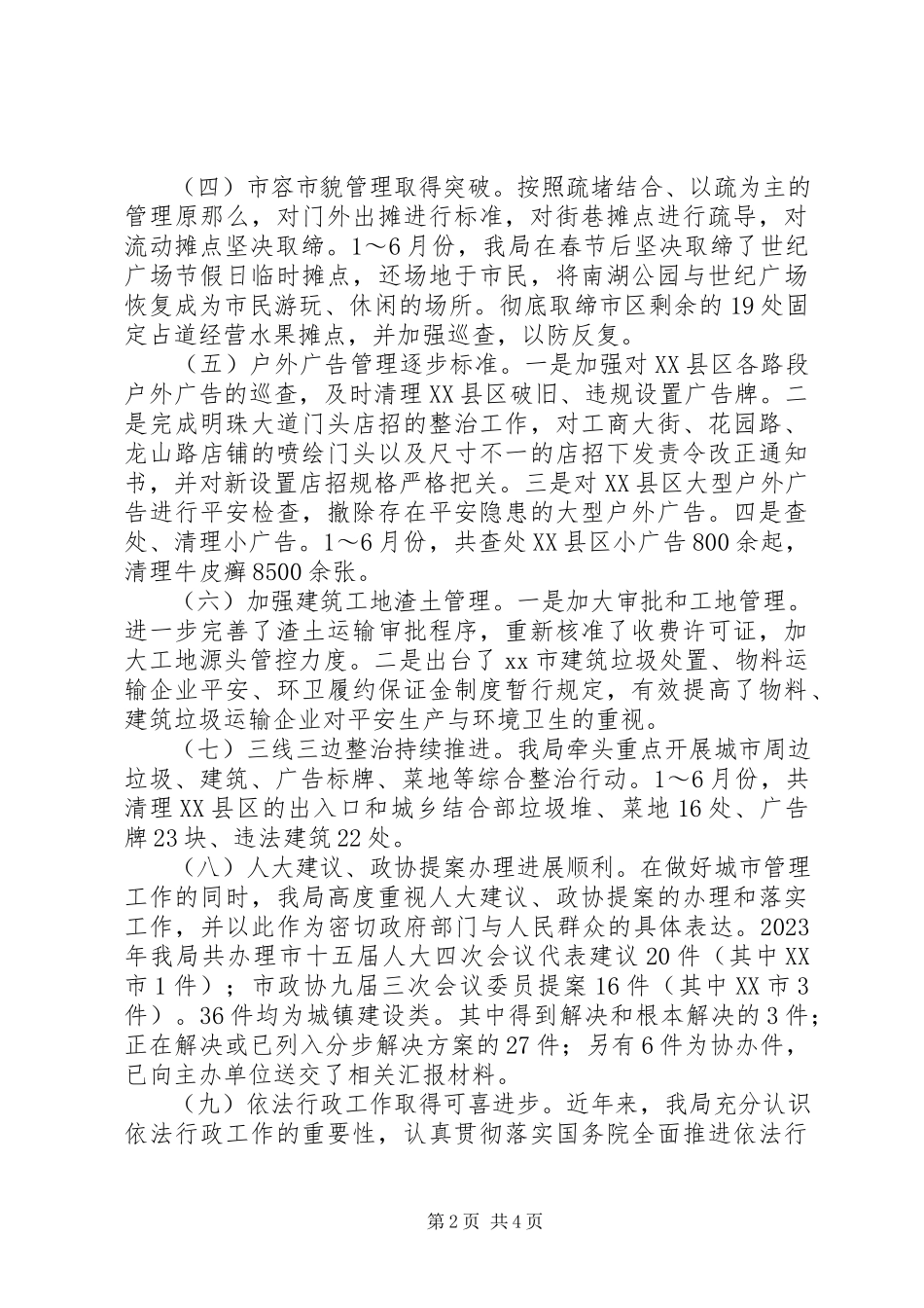 2023年市城管执法局上半年依法行政工作总结.docx_第2页