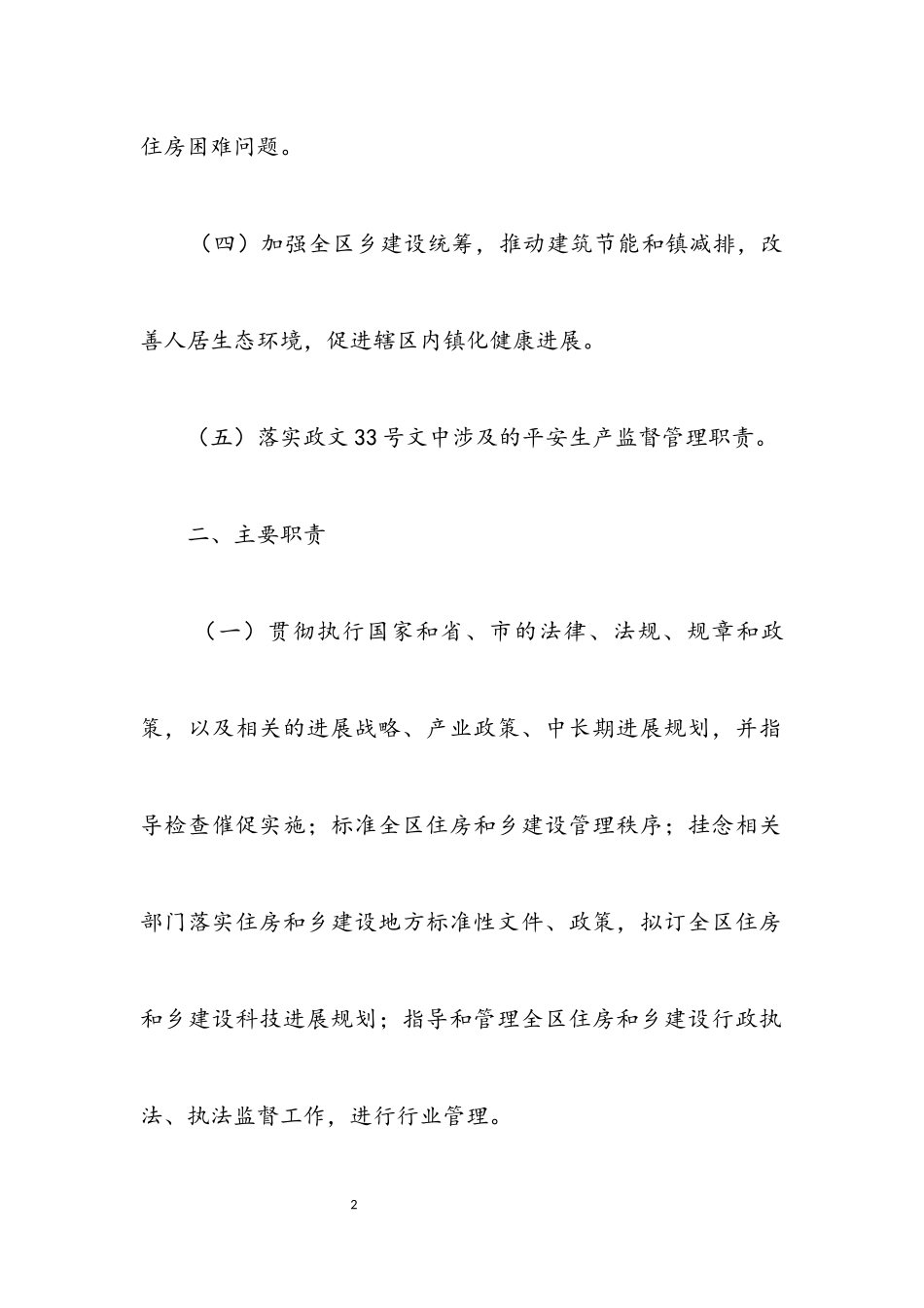 2023年住建局内部机构编制方案.docx_第2页