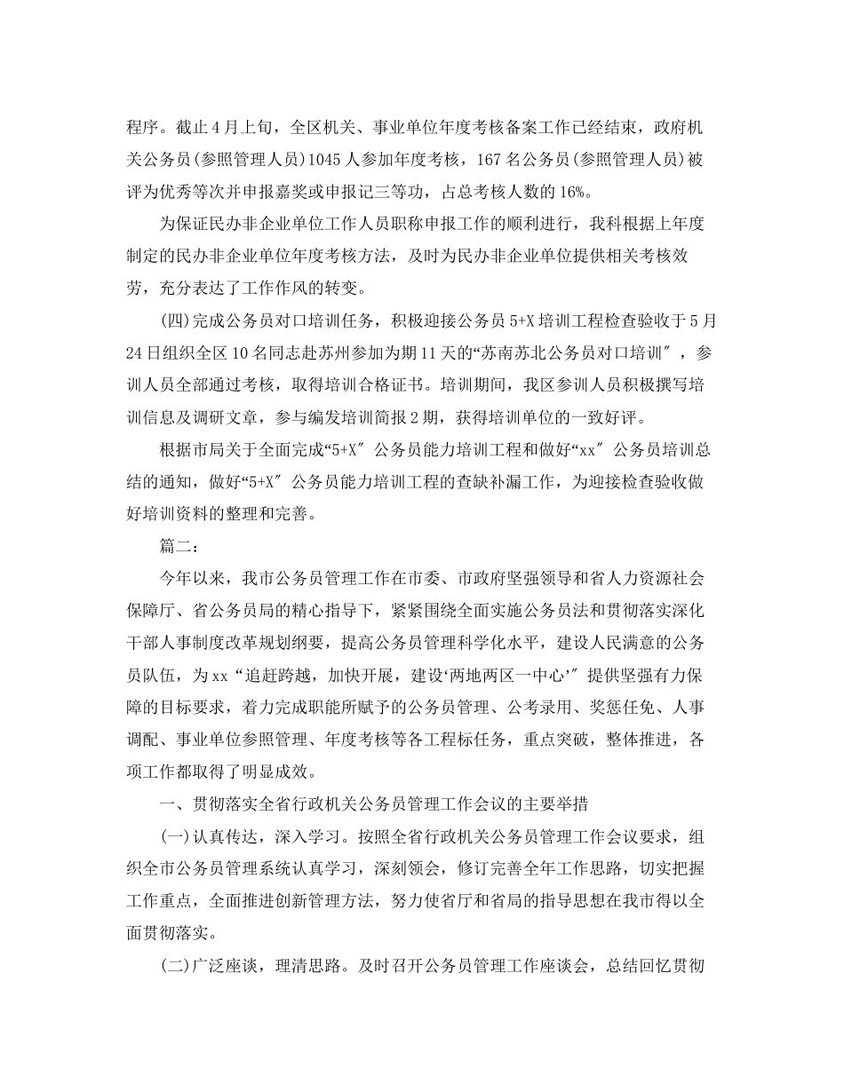 2023年公务员管理工作个人总结范本.docx_第2页