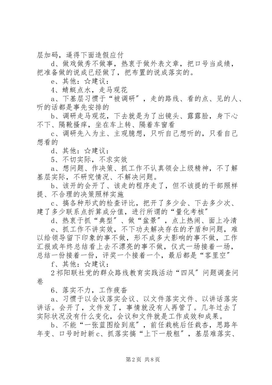 2023年祁阳联社“四风”调查问卷.docx_第2页