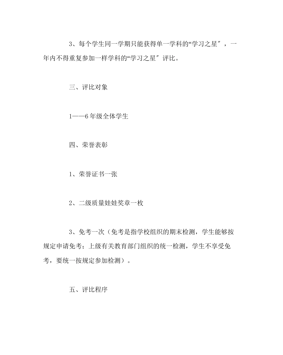 2023年教务处小学学习星评选方案.docx_第2页