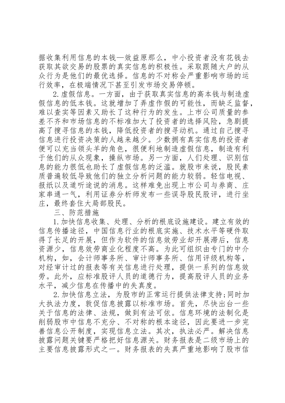 2023年从众行为与信息传播透析.docx_第3页