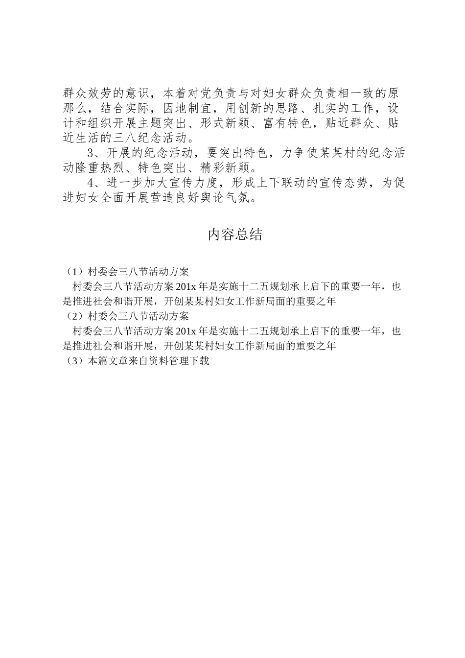 2023年村委会三八节活动方案.doc_第2页
