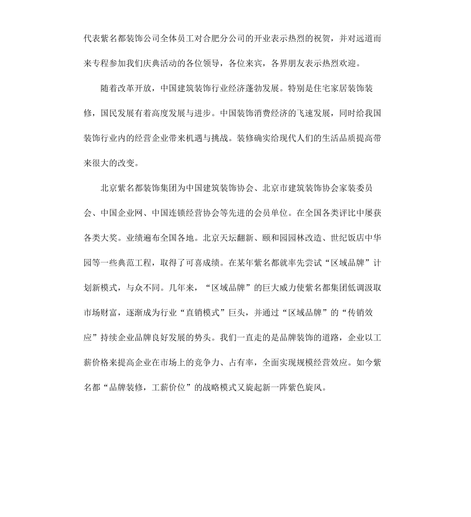 公司开业致辞.docx_第3页