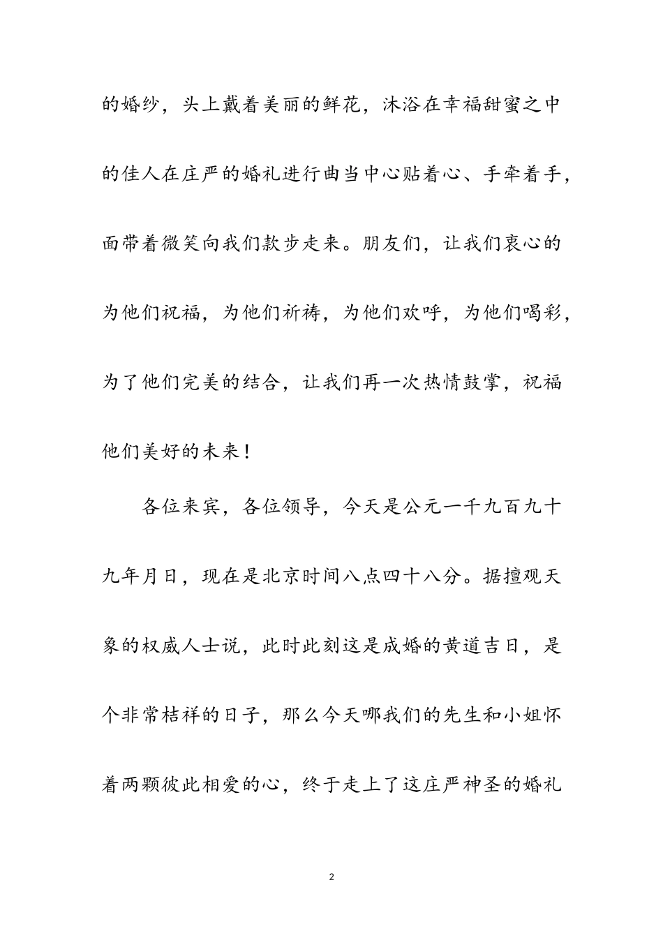 2023年新婚主持辞范文.doc_第2页