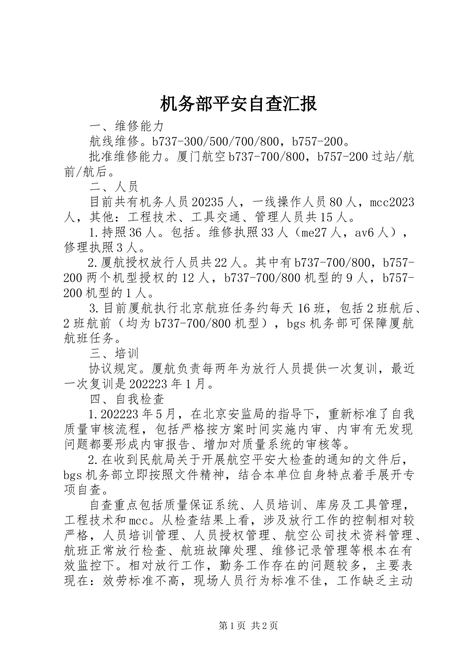 2023年机务部安全自查汇报.docx_第1页