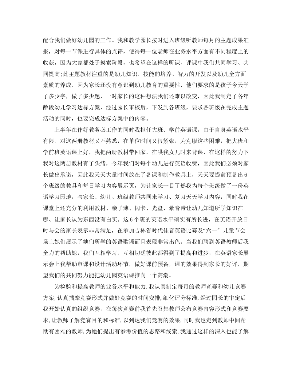 2023年幼儿园教务主任工作计划和总结_学校教务主任工作总结.docx_第3页