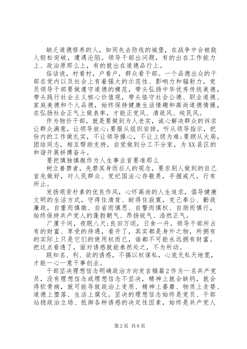 2023年干部坚定理想信念明确政治方向讲话稿.docx_第2页