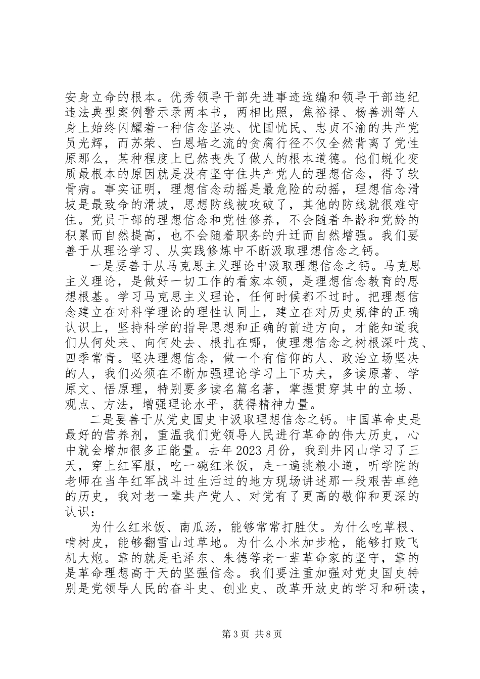 2023年干部坚定理想信念明确政治方向讲话稿.docx_第3页