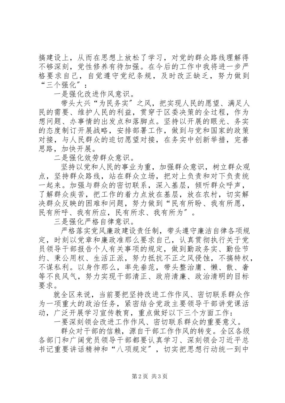 2023年区委常委民主生活会讲话提纲.docx_第2页